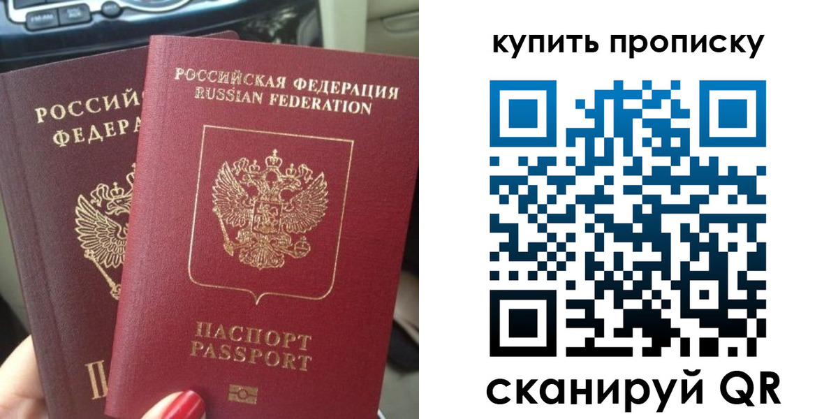 прописка гарантия в Отрадном
